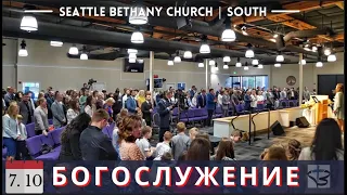 Seattle Bethany Service - South 07-10-22