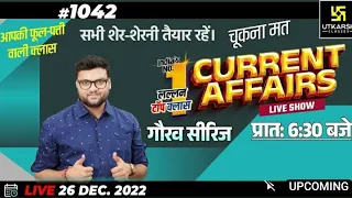 26 December | Daily Current Affairs Important Question | Gaurav Series | Kumar Gaurav Sir Live