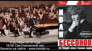 Rachmaninov: Prelude in G minor - Ivan Bessonov - Иван Бессонов