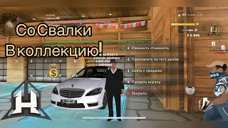 Мерседес w221 Svalka 😁 | hassle online | Radmir | хасл онлайн | радмир | не банан