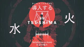 Black Throne - 津島 Tsushima (Official Audio)