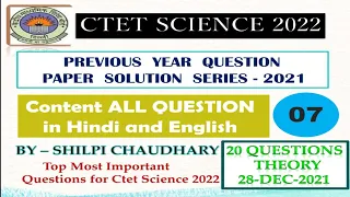 CTET SCIENCE PAPER-2 2022||2021 SCIENCE PREVIOUS YEARS QUESTION SERIES||28dec2021 solution