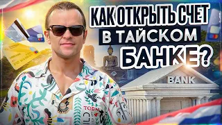 Как Открыть Счет и Получить Банковскую Карту в Таиланде 2024