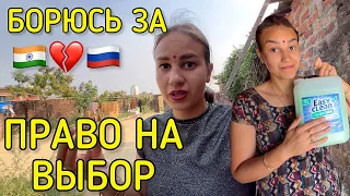 Почему у невесток нет права на выбор? Как с гордостью, как Изи Клин, отстоять в индийской семье?