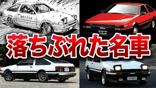 【バブル崩壊】AE86が売れなくなる！？ハチロクの真実【ゆっくり解説】