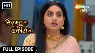 Kismat Ki Lakiron Se | New Episode 464 | Devi Shraddha ko dena hoga Agni Pariksha | Hindi TV Serial