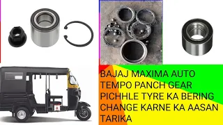 how to Bajaj Maxima Auto 5 gear bearing change bajaj Maxima auto 5 gear bearing change