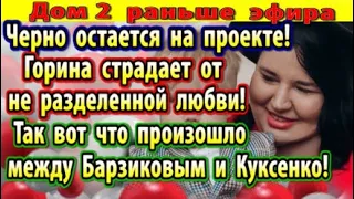 Дом 2 новости 11 ноября. Так вот в чем дело...