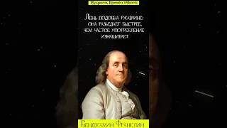 Цитаты Бенджамин Франклин