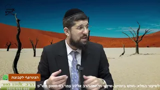 קצר| הרב אליהו עמר| איזה חתימה הייתה חסרה לירובעם בן נבט