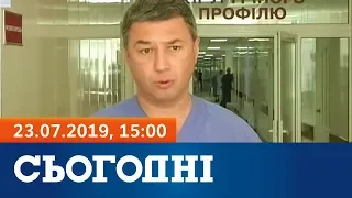 Сьогодні - повний випуск за 23 липня 2019, 15:00