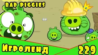 Веселая ИГРА головоломка для детей Bad Piggies или Плохие свинки [229] Серия