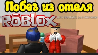 УЖАСНЫЙ МЕНЕДЖЕР В ОТЕЛЕ СОШЕЛ С УМА ПОБЕГ ИЗ ОТЕЛЯ В РОБЛОКС ROТBLOX LISKA VIDEO GAMES