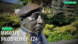 Легенді українського театру та кіно 124-и