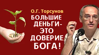 Про деньги, лидерство и возможности. Для чего нужны ДЕНЬГИ? Торсунов О.Г.