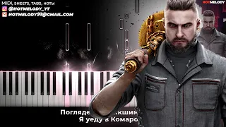 Atomic Heart - Комарово - караоке, кавер на пианино