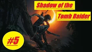 Shadow of the Tomb Raider 2018 #5: Территория ягуаров, Загадка с мостом