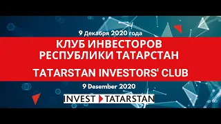 Клуб инвесторов - 2020