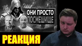 😈Re-ACTION😈 "Ubisoft ОПОЗОРИЛАСЬ на всю Игровую Индустрию (и это смешно)"