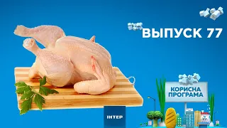 Как приготовить вкусную курицу | «ПОЛЕЗНАЯ ПРОГРАММА». Выпуск 77 — 12.09.2020