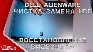Ремонт Dell Alienware 14 - Часть 1