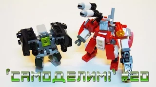 [LEGO Самоделки] Mobile Frame Zero: Настолка с ЛЕГО роботами (Самоделки крутых фигурок мехов)
