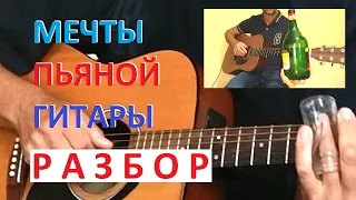 Разбор ролика Мечты пьяной гитары - простая игра слайдом на акустике Yamaha F310