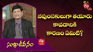 What is The Reason For Becoming an Eunuch?| Sukhajeevanam | 23rd June 2022 | ETV Life