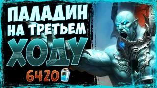 Все РЕШАТ ТРИ ХОДА!? — Новый ТЕКАЛ паладин НА ПОРЯДКЕ | Вольный фан | Hearthstone