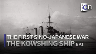 Prelude of the First Sino-Japanese War: Sinking of the Kowshing EP1 | China Documentary