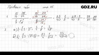 Проверьте себя, стр. 115 № 1 - Математика 6 класс Виленкин