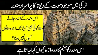 Mysterious Place Found In Turkey In Urdu Hindi