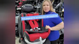 Как установить автокресло Isofix 0-36кг?  Все варианты крепления + обзор.