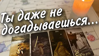 ❗️Вот что он сказал о тебе... ♥️♠️ таро расклад 💖 онлайн гадание