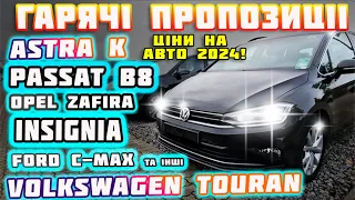 🔥Гарячі пропозиції🔥 Volkswagen 🚗Astra K🚙 Ford з Німеччини🔥Авто на продаж👍ціни під ключ #пригонавто