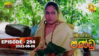 Maha Viru Pandu | Episode 294 | 2021- 08- 06