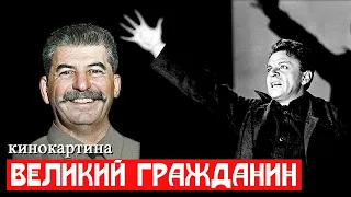 Великий гражданин. Сталинский разбор | МемуаристЪ 2021