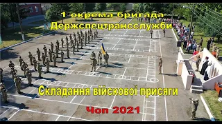 Складання військової присяги на вірність Народу України.Чоп 12 06 21 Марш Нової Української Армії