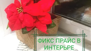 VLOG🌲ФИКС ПРАЙС в гостинной и на кухне👍Большой заказ Фаберлик⛄Одежда для детей Lucky-child