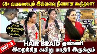 65 வயசுலையும் நீளமான கூந்தலா Wooden Lice Comb to Maintain Long Hair | Chennai Book Fair 2024 | Part3