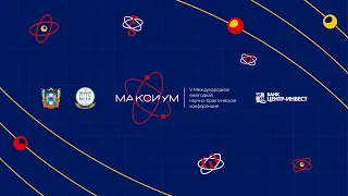 Торжественное открытие V Международной ежегодной научно-практической конференции «МаксиУМ»