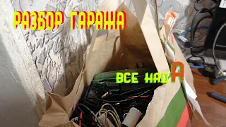 ВЫНОС из гаража  Накопленный хлам в гараже  Деньги из мусора