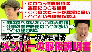 【マネージャー】担当を引き継ぐ際のメンバーの取扱説明書【機密資料】