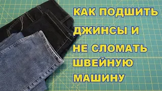 #✂УрокиШитья Как прошить толщину и не сломать машину