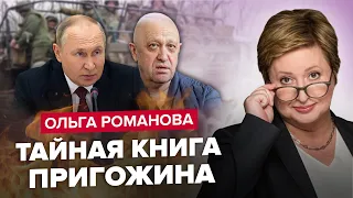 🔥Не успел УНИЧТОЖИТЬ! Детей ПРИГОЖИНА ждет кошмарное / Путин СОРВАЛСЯ: ОБЛАВЫ на зеков