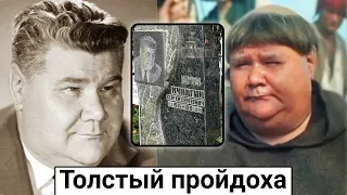 Толстяк советского кино. О судьбе советского актера Сергее Кулагине