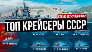 Топ крейсеры СССР | Петропавловск или Невский? ✅ Мир кораблей