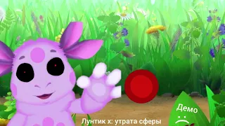 лунтик х: утрата сферы [Ехе игры]