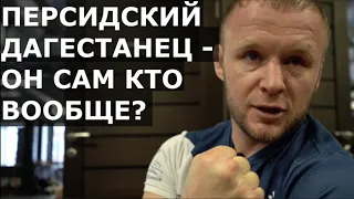 Шлеменко: "Персидский Дагестанец - он сам кто вообще?" / Про кулачные бои и оскорбление от Хейбати