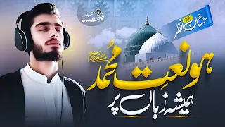 Unique Naat Sharif 2024 | Ho Naat Muhammad Hamaisha Zuban Par | Hassan anzar | Beautiful Naat Sharif